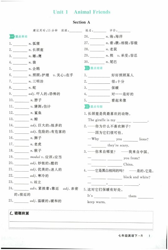 初中英语《优翼•学练优》2025春（RJ 7下）-极享资源 - 极致畅享全网精选资源