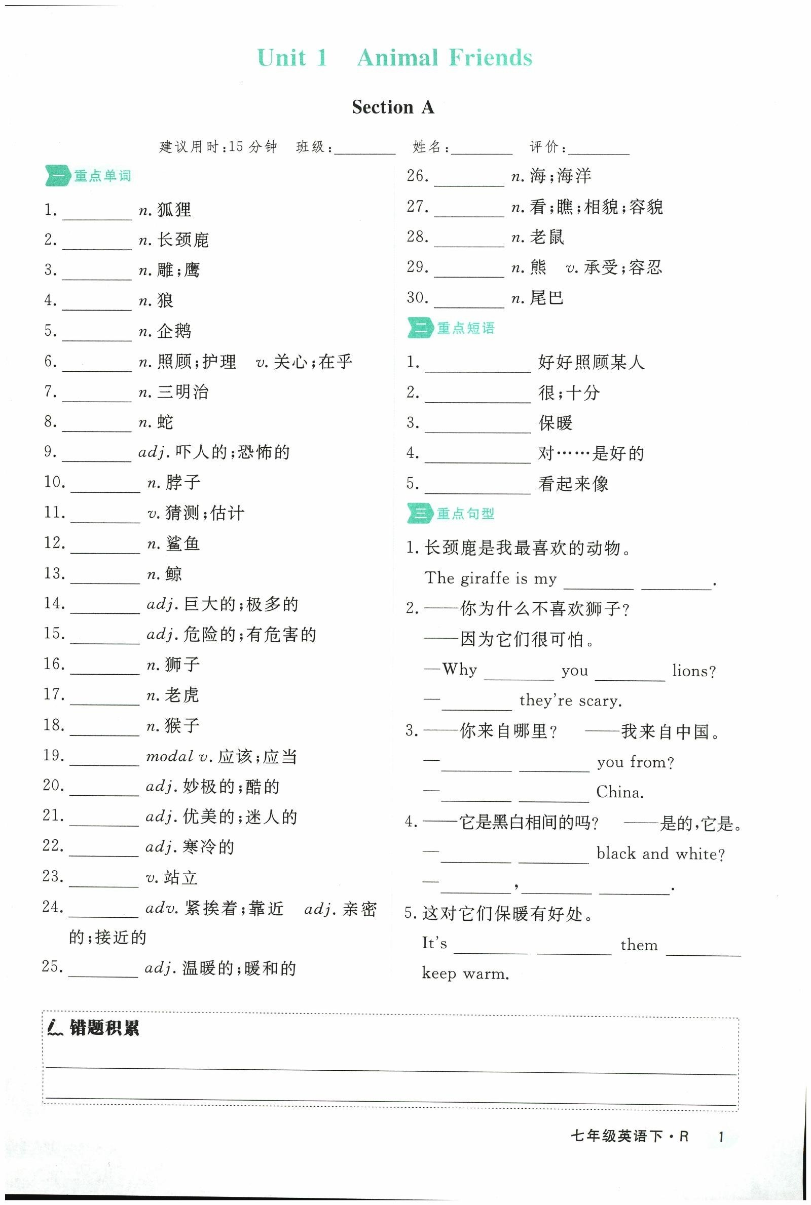 初中英语《优翼•学练优》2025春（RJ 7下）-极享资源 - 极致畅享全网精选资源