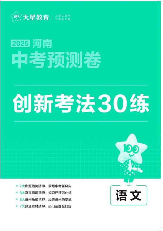 初中语文数学英语物理化学《金考卷•中考测评卷》2025版-极享资源 - 极致畅享全网精选资源
