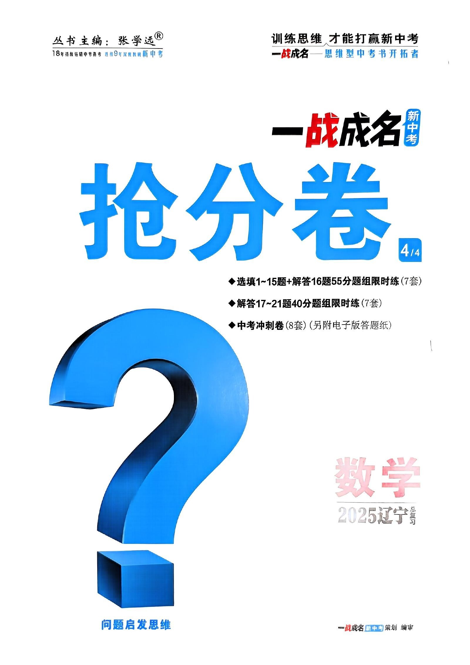 初中数学英语物理化学《一战成名》2025版-极享资源 - 极致畅享全网精选资源