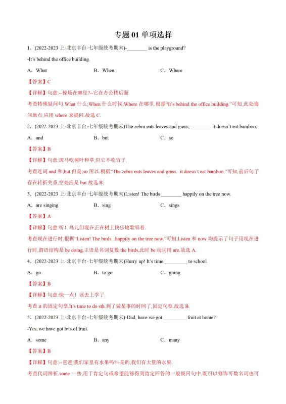 初中英语《期末考点大串讲》25版-极享资源 - 极致畅享全网精选资源