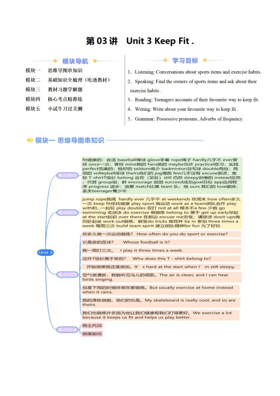 初中英语《寒假提升精品讲义》（人教版2024）-极享资源 - 极致畅享全网精选资源
