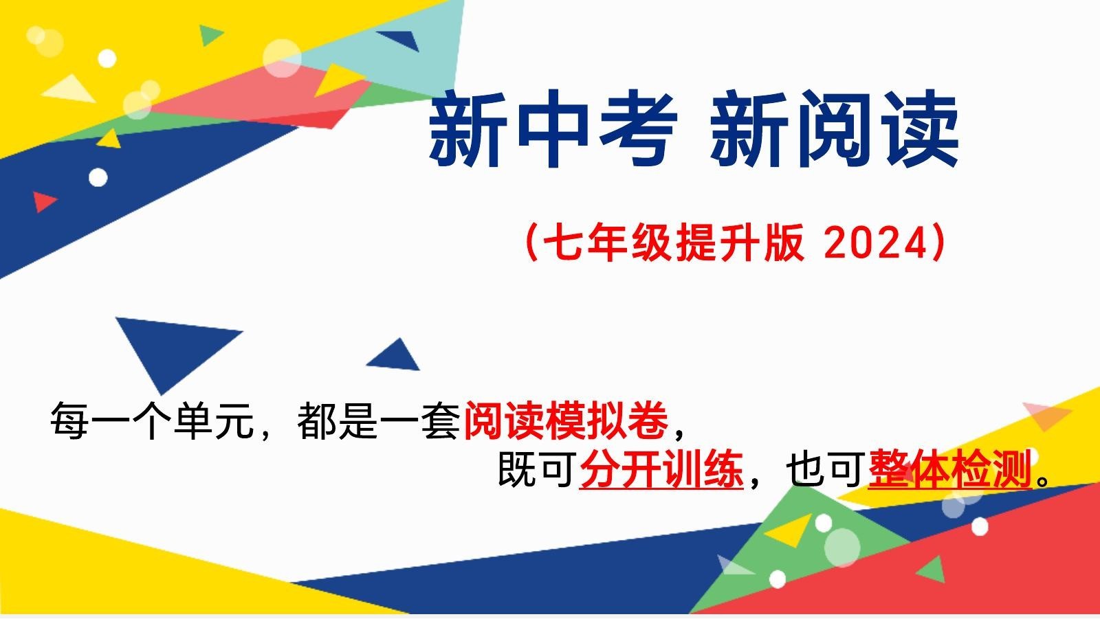 初中英语《深圳版-新中考新阅读》-极享资源 - 极致畅享全网精选资源