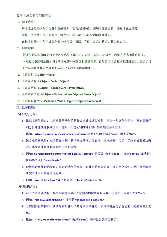 中考英语《一二三轮复习讲义资料汇总》2025版-极享资源 - 极致畅享全网精选资源