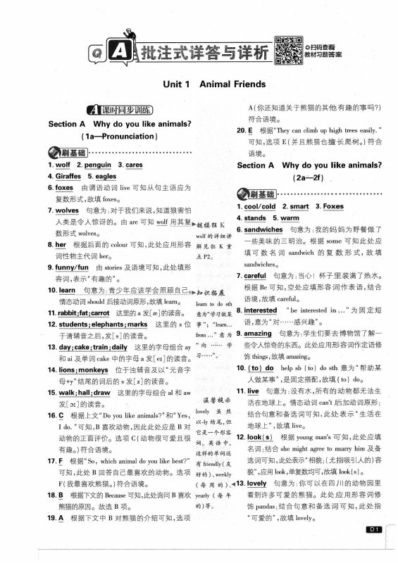 初中英语《必刷题》7下-极享资源 - 极致畅享全网精选资源