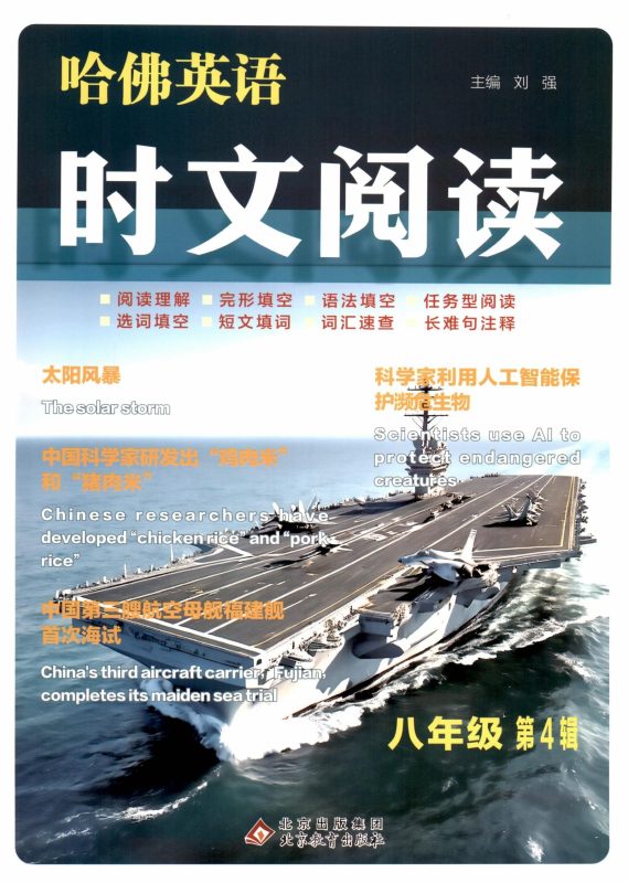 初中版《哈佛英语-时文阅读》第四辑-极享资源 - 极致畅享全网精选资源