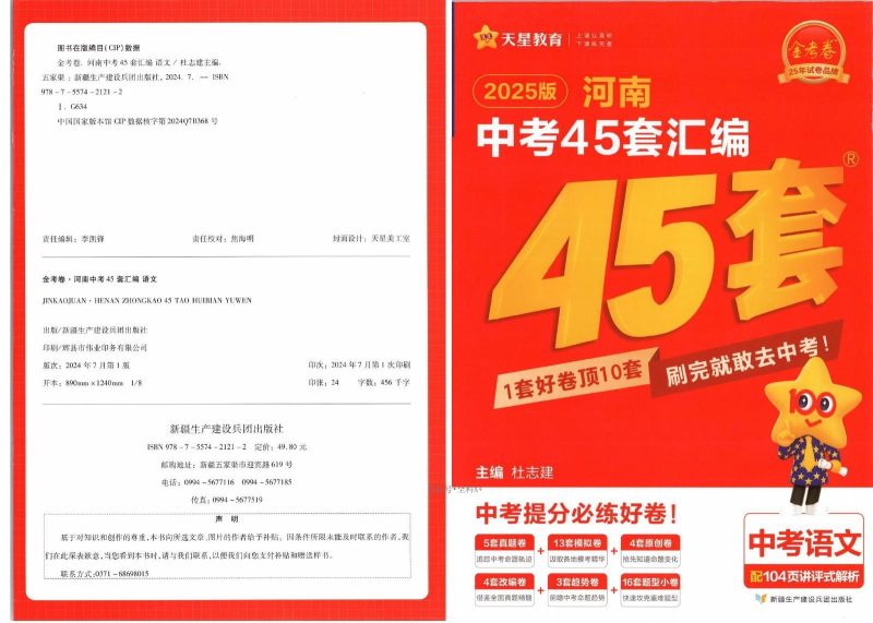 初中语文英语《河南中考45套•中考试卷汇编》2025版-极享资源 - 极致畅享全网精选资源