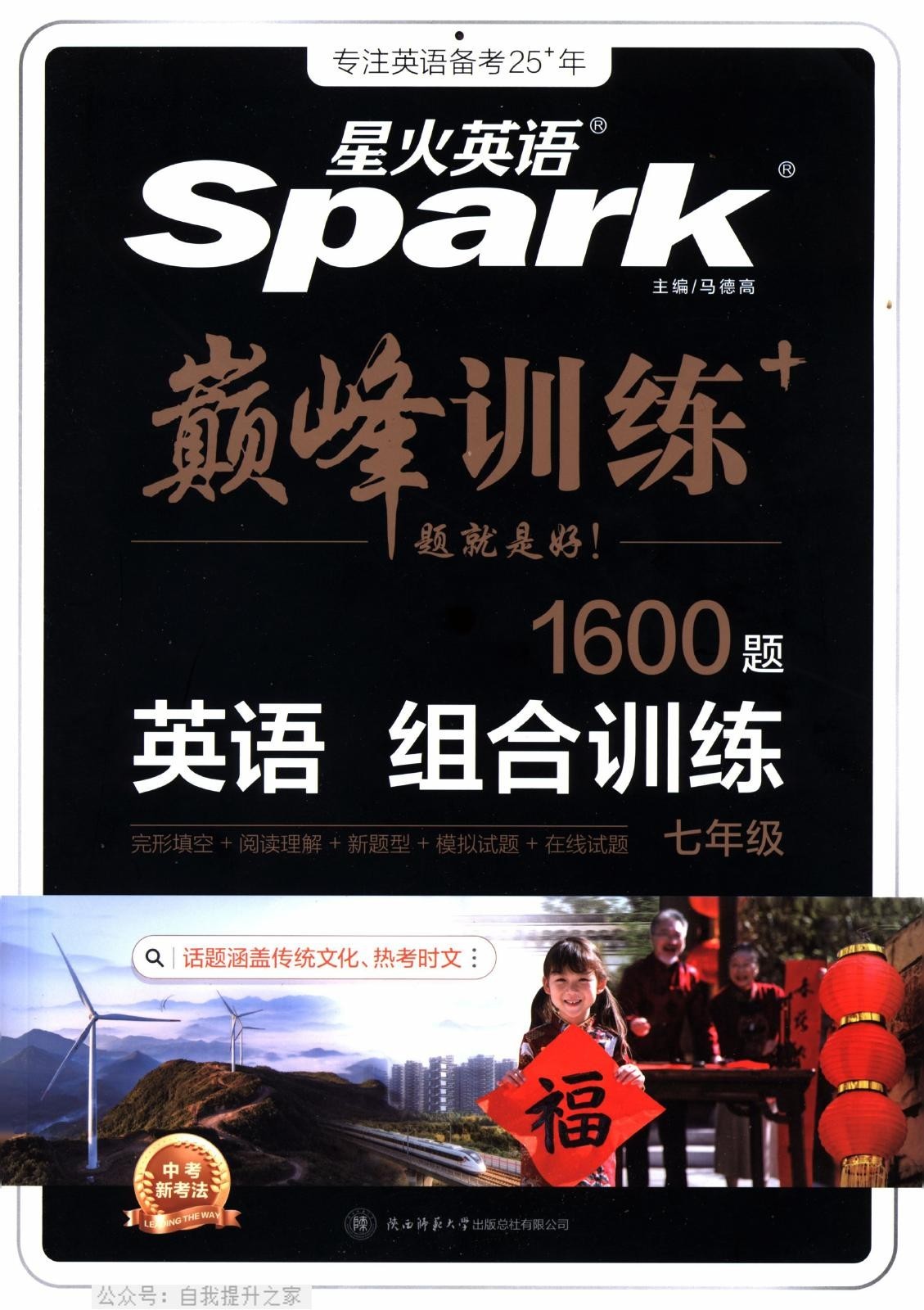 初中英语《星火英语•巅峰训练组合训练》-极享资源 - 极致畅享全网精选资源