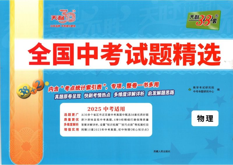 初中语文数学英语政治物理历史《全国中考试题精选》2025版-极享资源 - 极致畅享全网精选资源