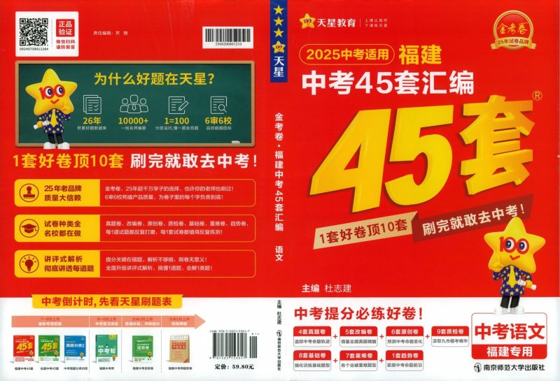 初中语数英物化政《天星•45套中考试卷汇编》25福建版-极享资源 - 极致畅享全网精选资源