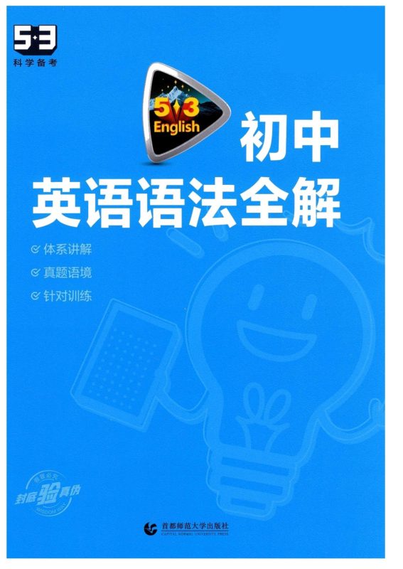 初中英语《语法全解》-极享资源 - 极致畅享全网精选资源
