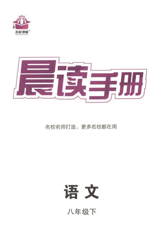 初中语数英《名校课堂》25春（RJ8下）-极享资源 - 极致畅享全网精选资源