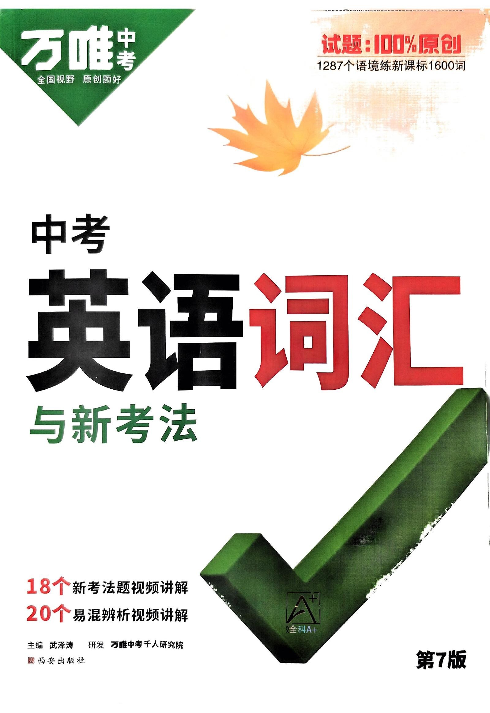初中英语《万唯-英语词汇与新考法》25版-极享资源 - 极致畅享全网精选资源