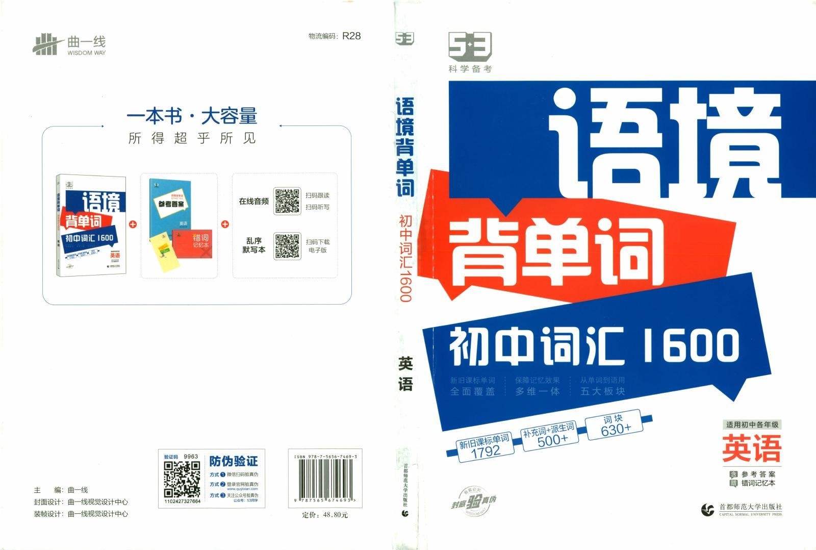 初中英语《语境背单词-初中词汇1600》25版-极享资源 - 极致畅享全网精选资源