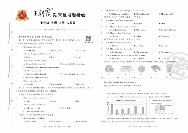 初中语数英《王朝霞期末复习磨枪卷》-极享资源 - 极致畅享全网精选资源