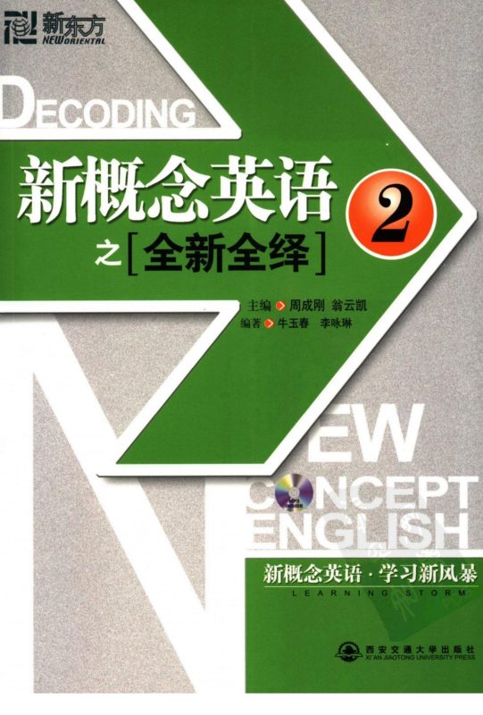 初中英语《新概念英语》大全套-极享资源 - 极致畅享全网精选资源