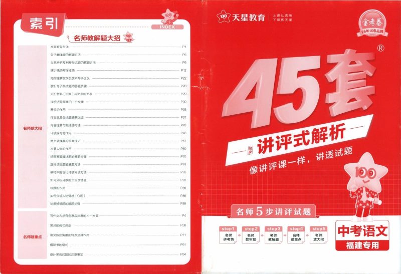 初中语数英物化道《45套中考试卷汇编》25版(全国各地多版本)-极享资源 - 极致畅享全网精选资源