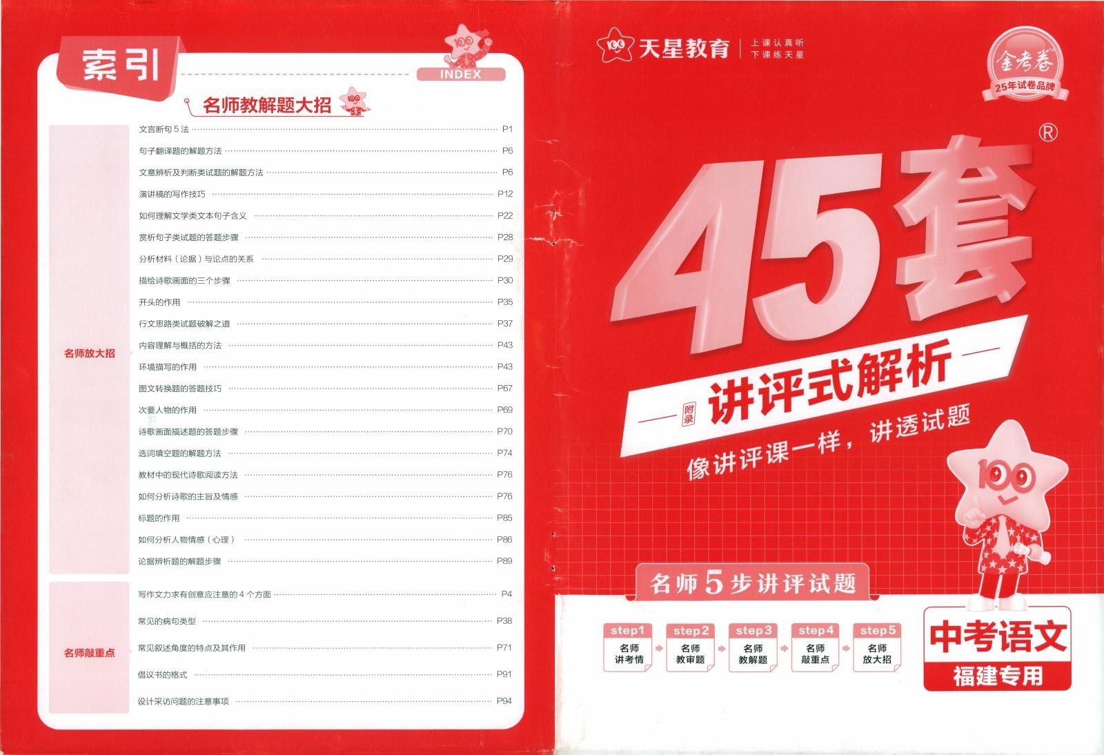 初中语数英物化道《45套中考试卷汇编》25版（全国各地多版本）-极享资源 - 极致畅享全网精选资源