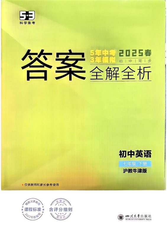 初中英语《53同步练习•全练》25牛津版-极享资源 - 极致畅享全网精选资源