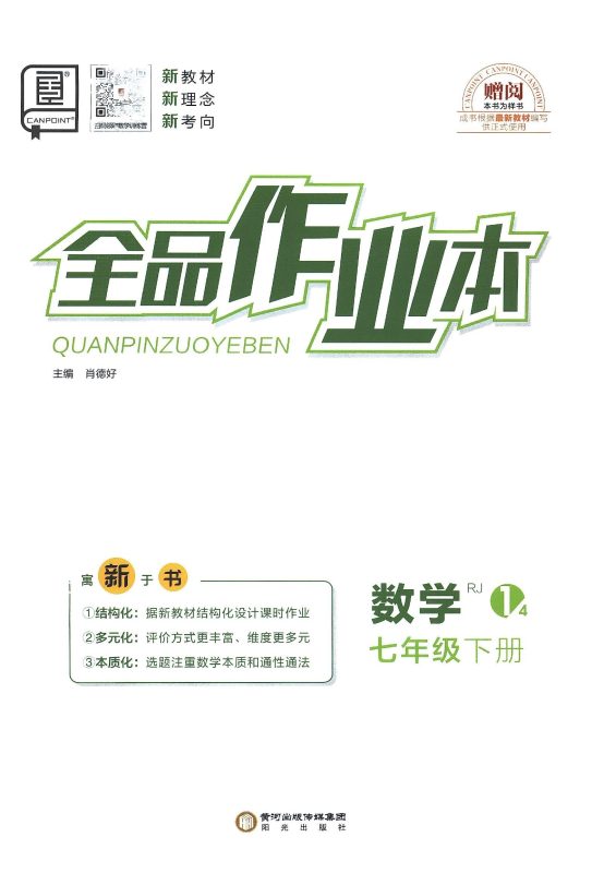 初中数学英语《全品作业本》(人教7下）-极享资源 - 极致畅享全网精选资源