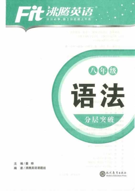 初中英语《沸腾英语语法分层突破》25版-极享资源 - 极致畅享全网精选资源
