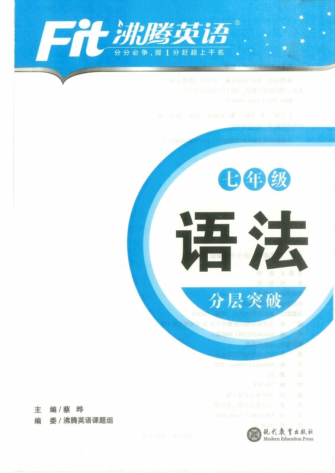 初中英语《沸腾英语-语法分层突破》-极享资源 - 极致畅享全网精选资源