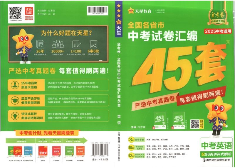 初中语数英政物化《金考卷•中考试卷汇编45套全国版》2025版-极享资源 - 极致畅享全网精选资源