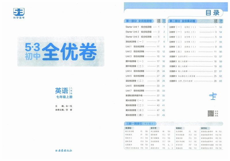 初中英语《53全优卷》人教版-极享资源 - 极致畅享全网精选资源