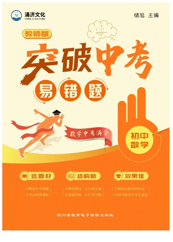 初中数物化地生《突破中考易错题》教师版-极享资源 - 极致畅享全网精选资源