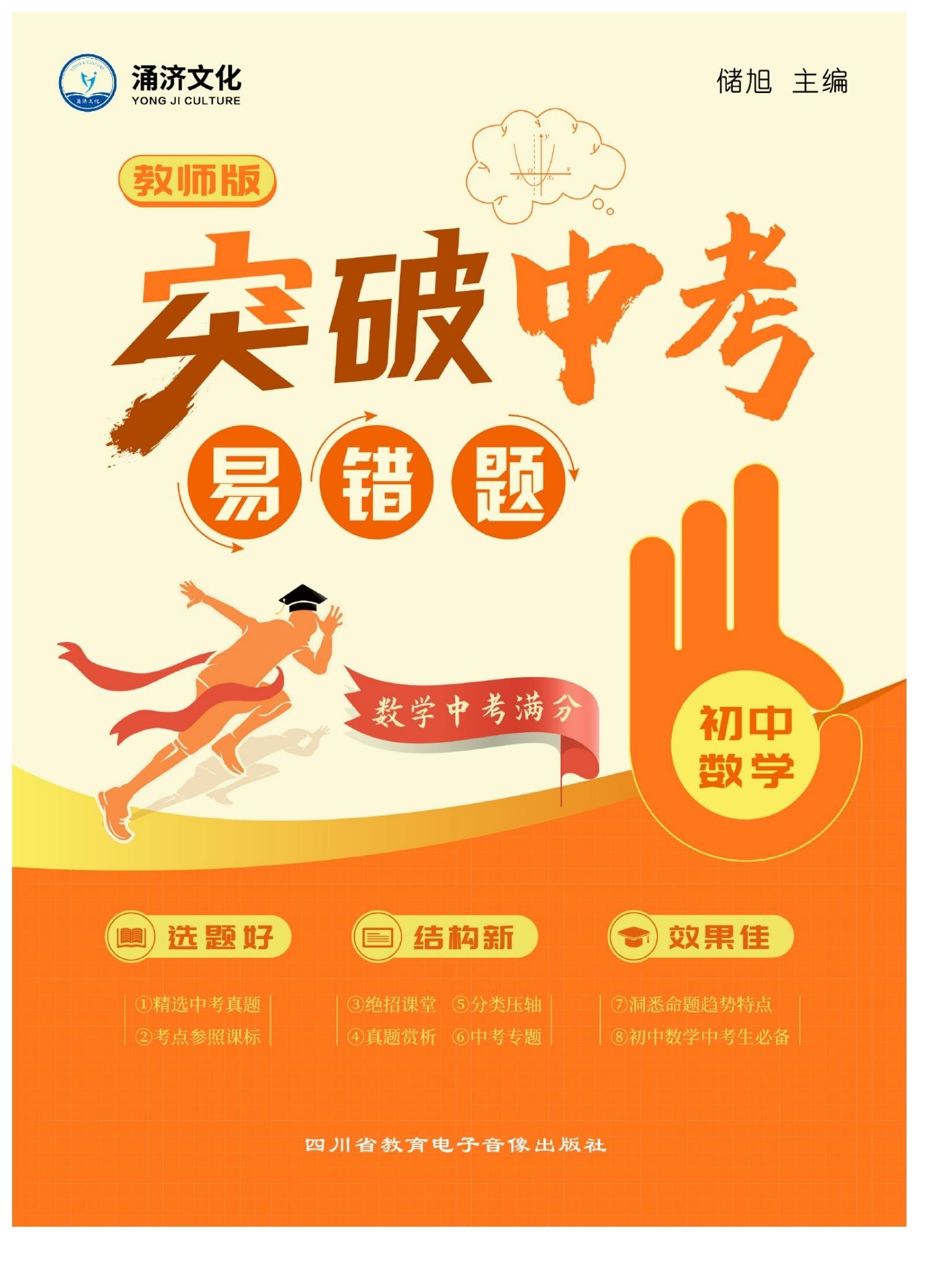 初中数物化地生《突破中考易错题》教师版-极享资源 - 极致畅享全网精选资源