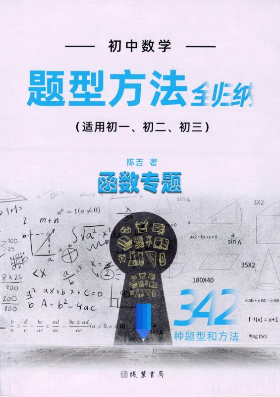 初中数学《题型方法全归纳》25版-极享资源 - 极致畅享全网精选资源