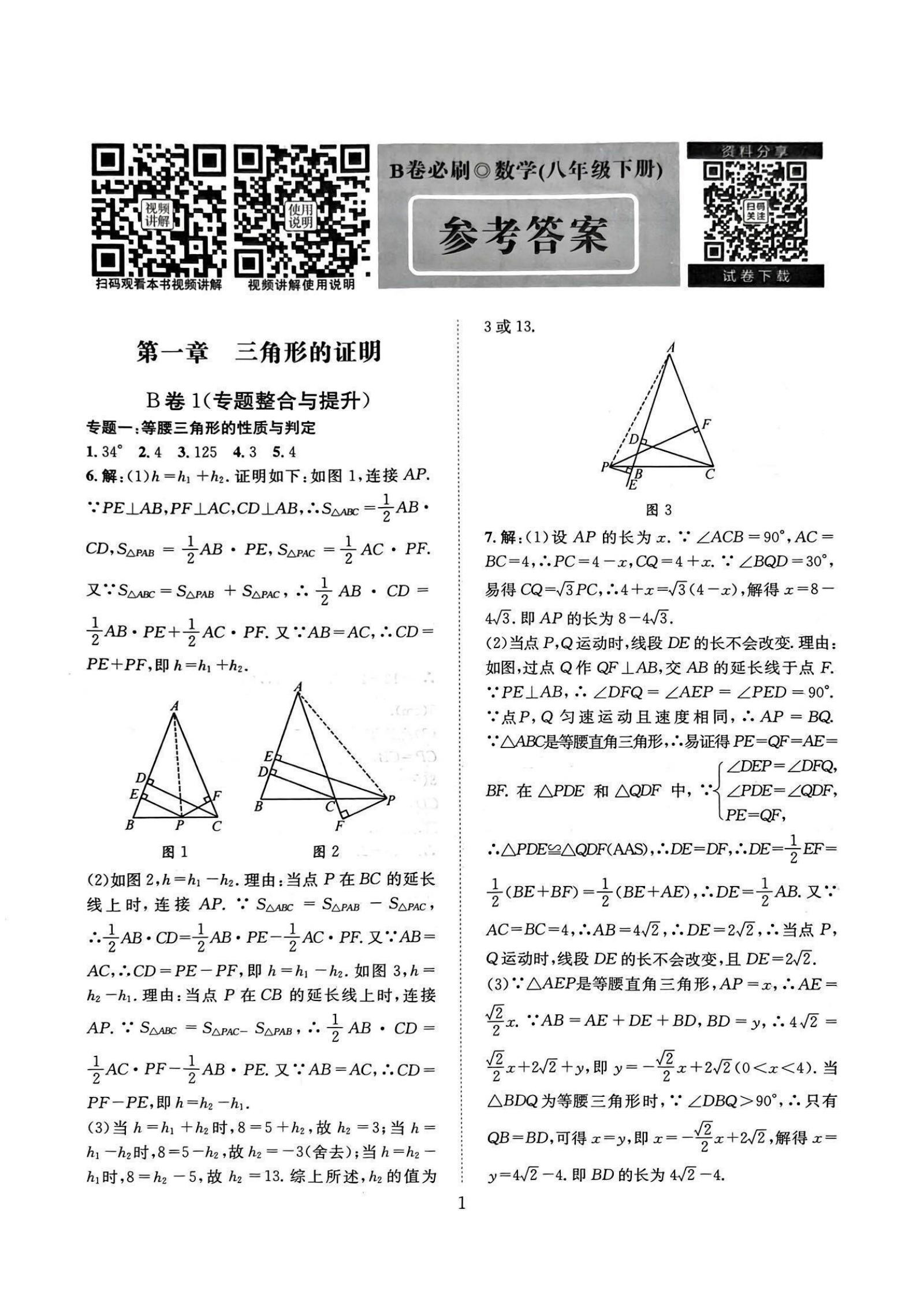 初中数学《B卷必刷》2025春（8下）-极享资源 - 极致畅享全网精选资源