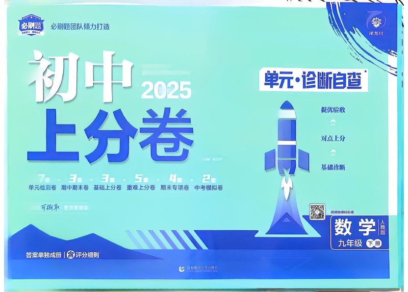 初中数学《必刷题-上分卷》25版-极享资源 - 极致畅享全网精选资源