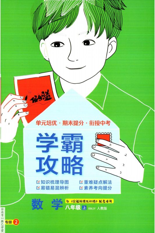 初中数学《实验班-提优训练》人教版-极享资源 - 极致畅享全网精选资源