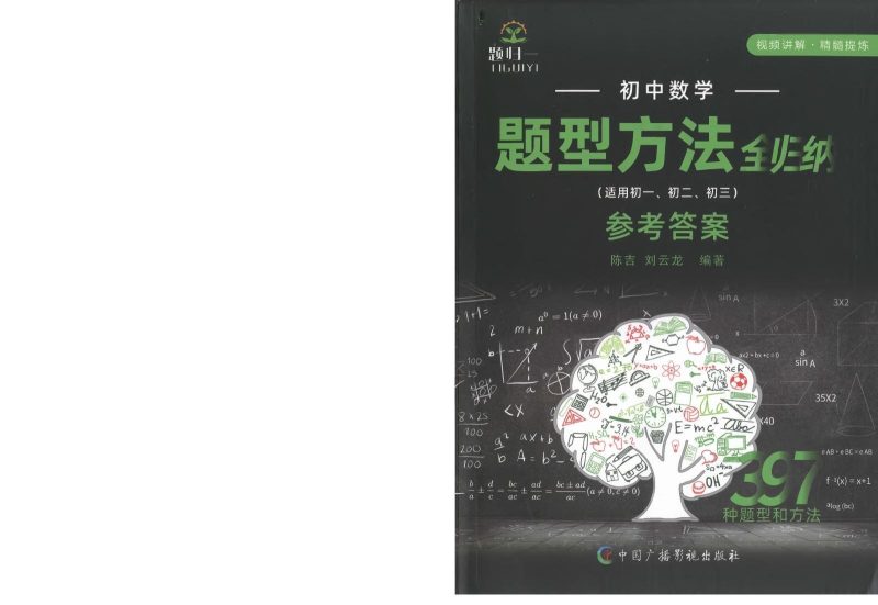 初中数学《题型方法全归纳397种》25版-极享资源 - 极致畅享全网精选资源