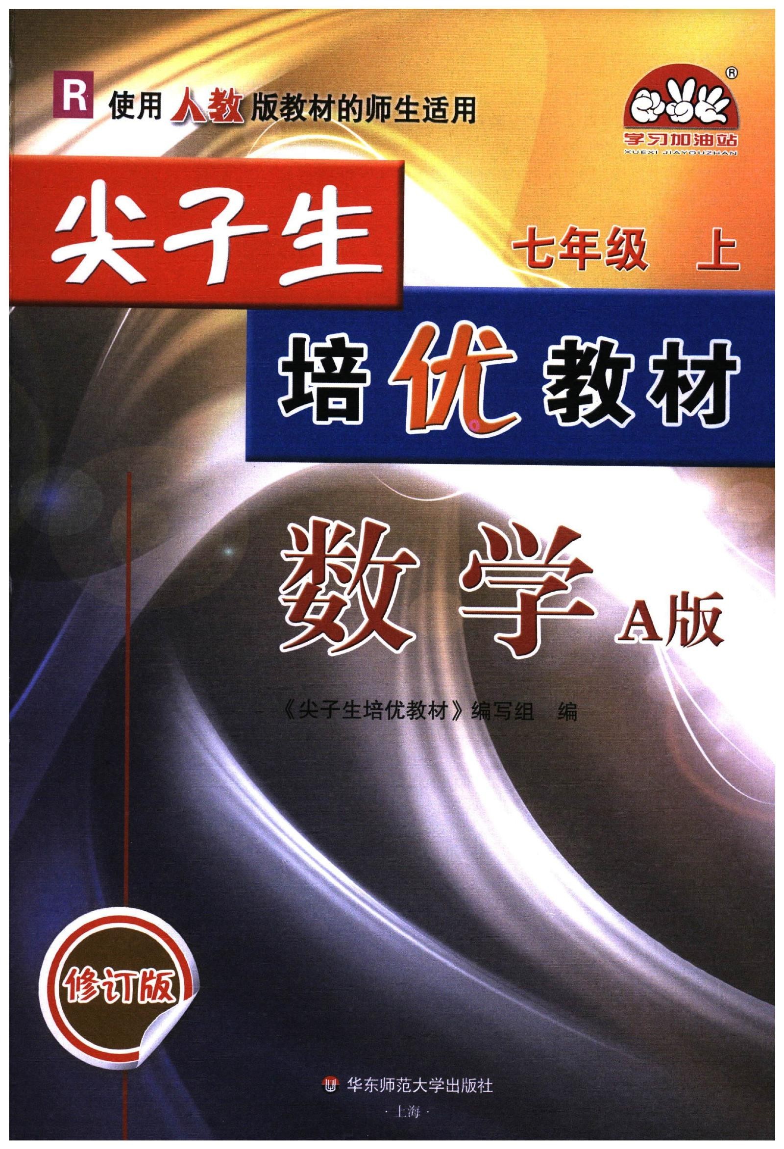 初中数学《尖子生培优教材》-极享资源 - 极致畅享全网精选资源
