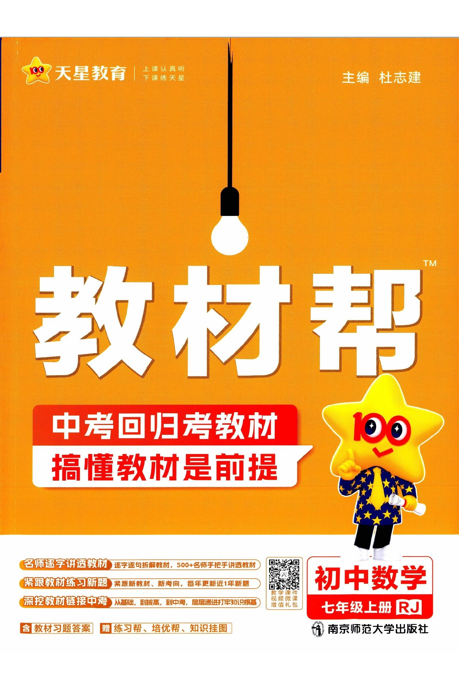 初中数学《教材帮》-极享资源 - 极致畅享全网精选资源