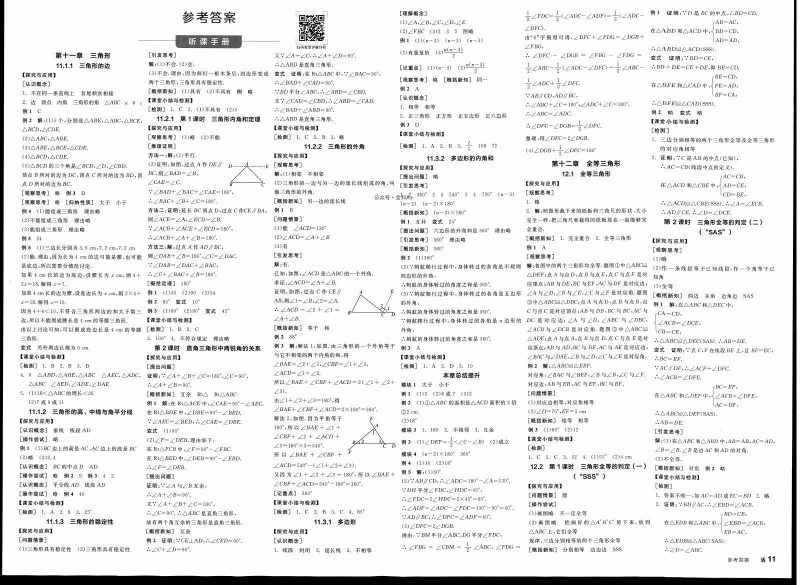 初中数学《全品学练考》人教版-极享资源 - 极致畅享全网精选资源