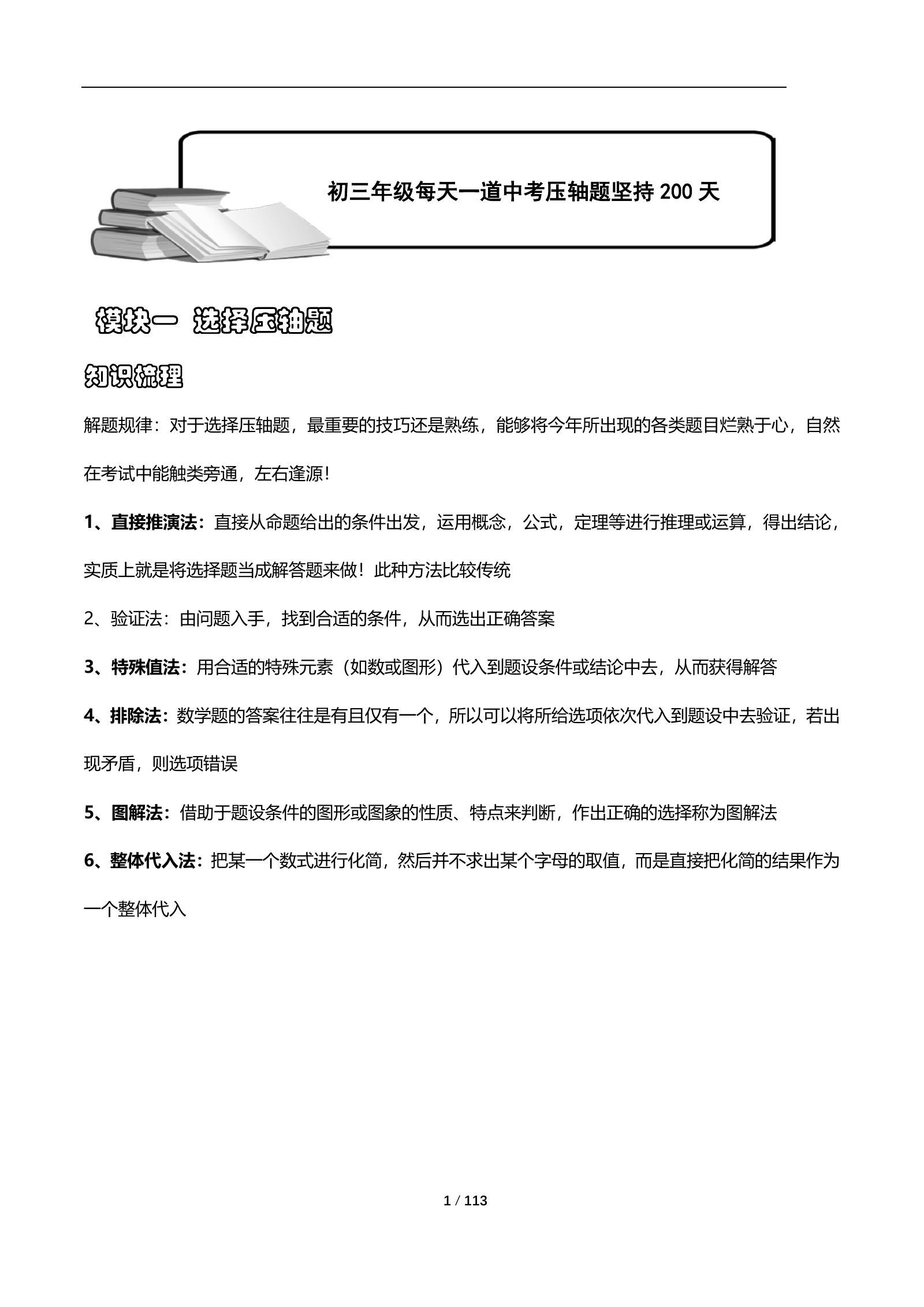 初中数学《崔亮-每天一道压轴题坚持200天》-极享资源 - 极致畅享全网精选资源