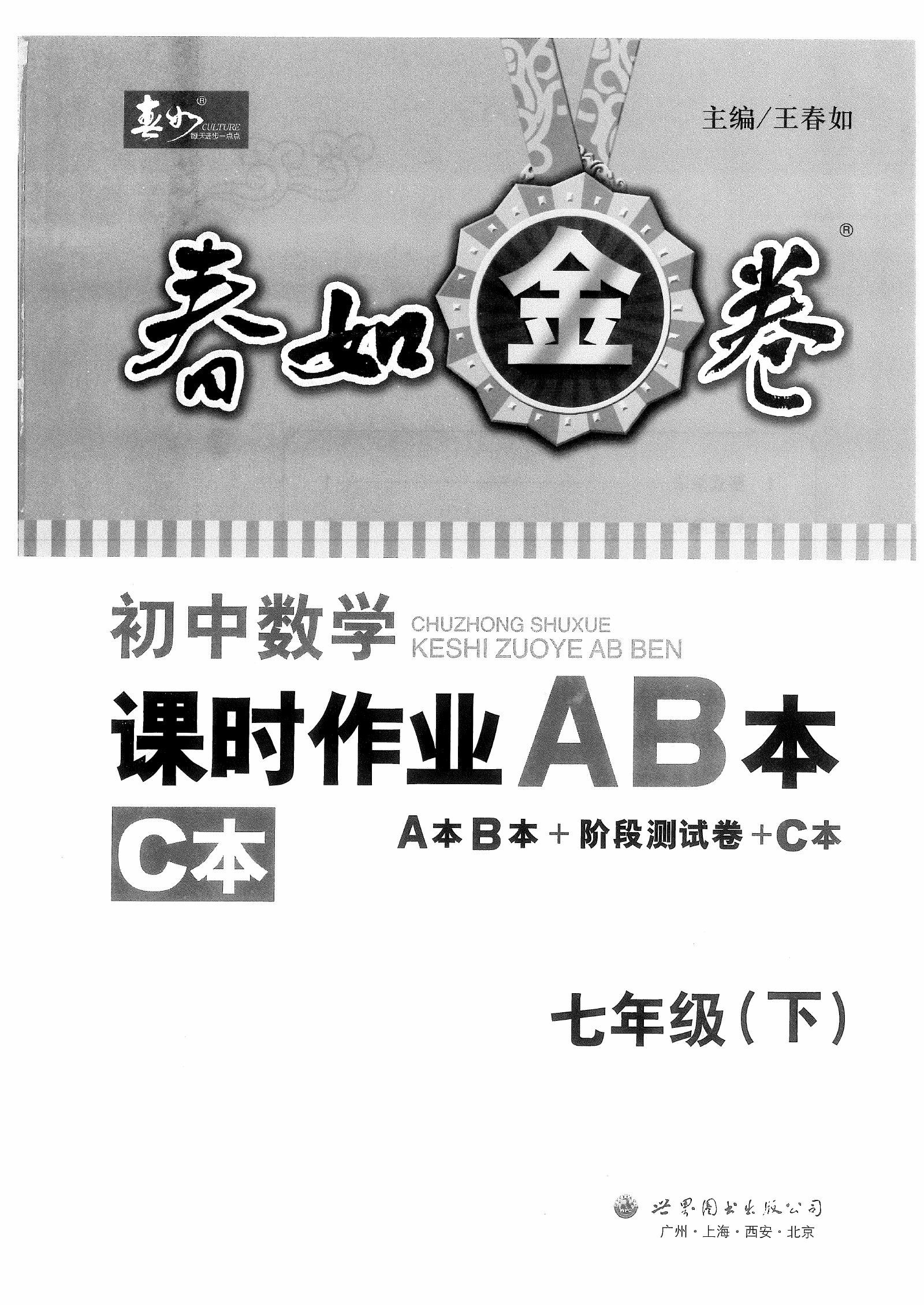 初中数学《春如金卷-课时作业本》2025版-极享资源 - 极致畅享全网精选资源