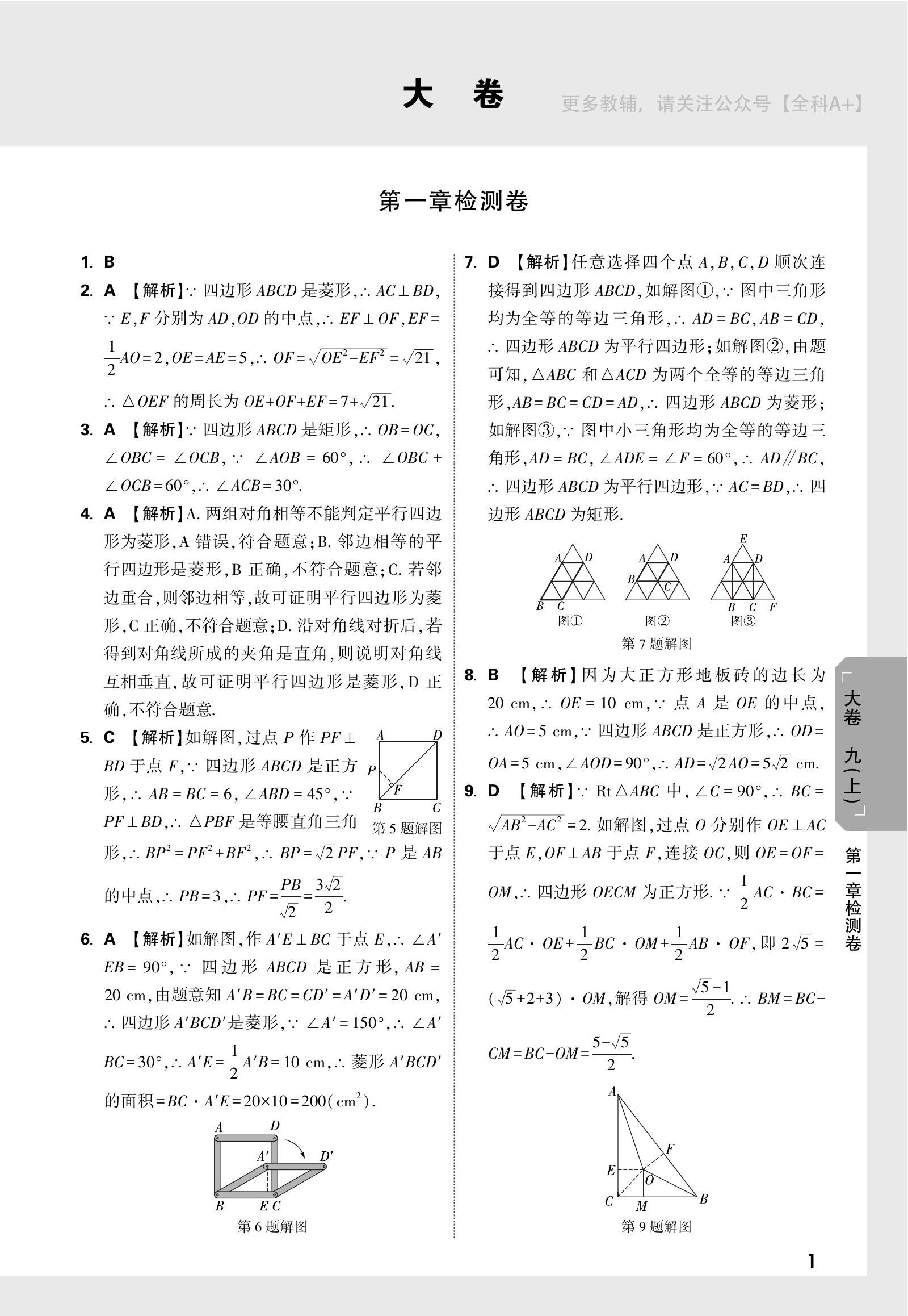 初中数学《万唯•大小卷》2025 BS版-极享资源 - 极致畅享全网精选资源