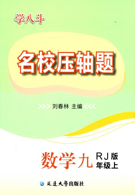 初中数学《勤学早-名校压轴题》-极享资源 - 极致畅享全网精选资源
