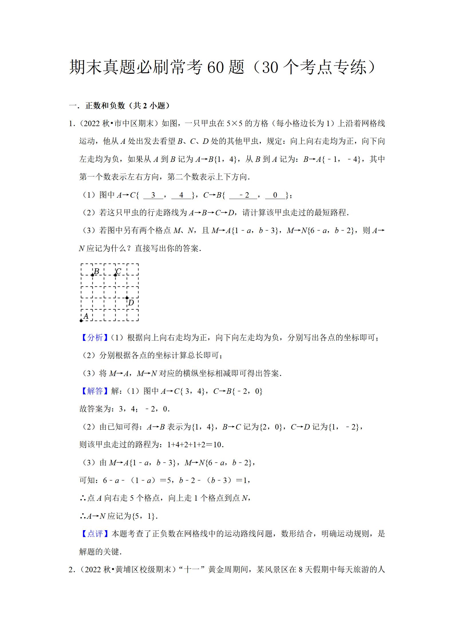 初中数学《期末考点大串讲》25版-极享资源 - 极致畅享全网精选资源