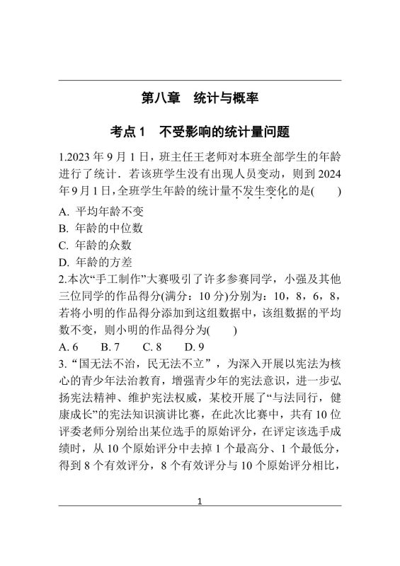 初中数学《350道考点对应试题》中考数学专题突破-极享资源 - 极致畅享全网精选资源