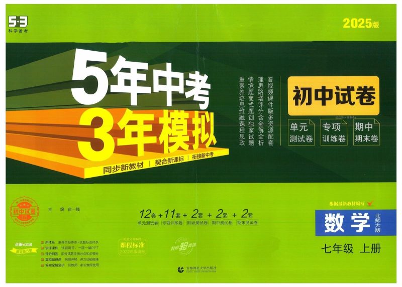 初中数学《53初中试卷》北师大版-极享资源 - 极致畅享全网精选资源