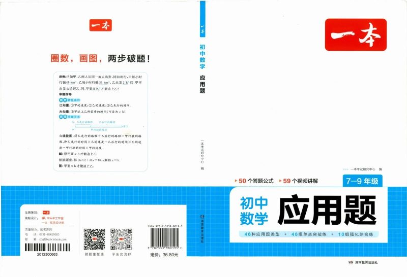 初中数学《一本-数学应用题》25版-极享资源 - 极致畅享全网精选资源