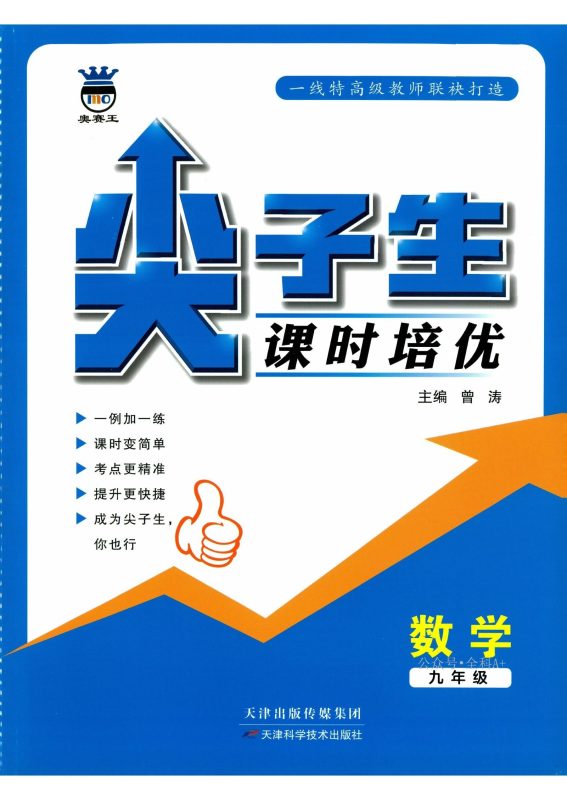 初中数学《奥赛王-尖子生课时培优》-极享资源 - 极致畅享全网精选资源