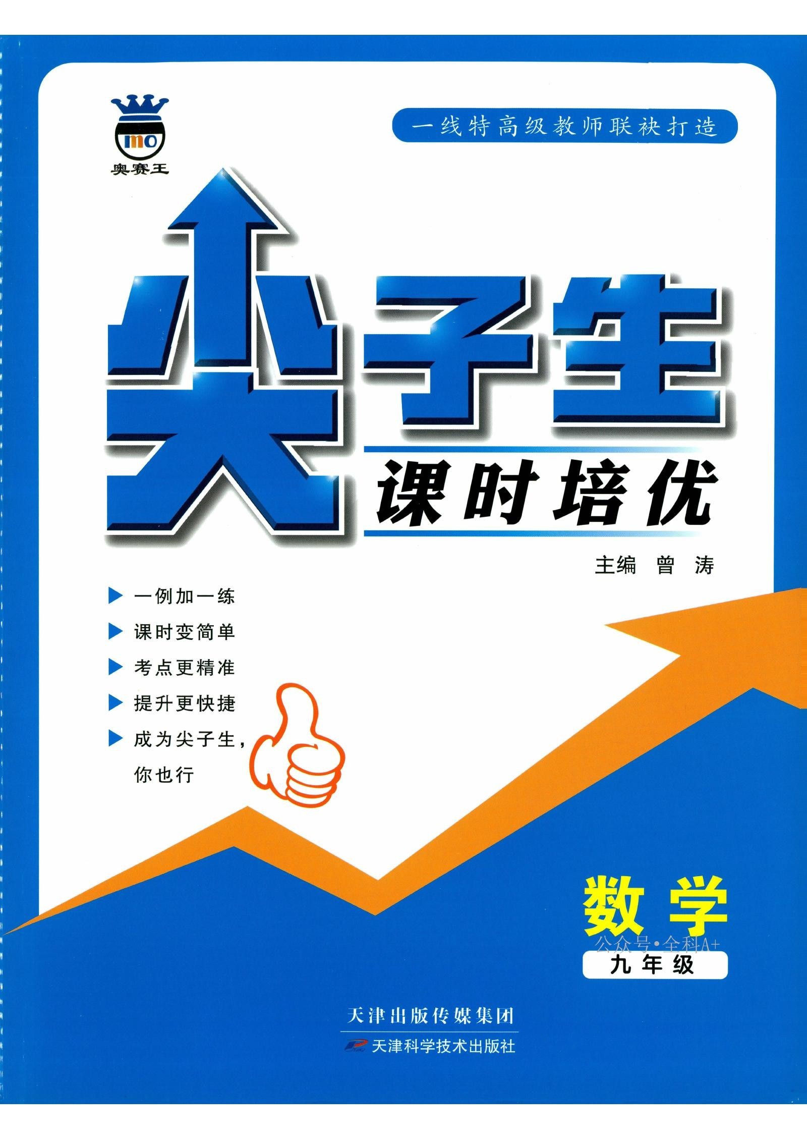 初中数学《奥赛王-尖子生课时培优》-极享资源 - 极致畅享全网精选资源