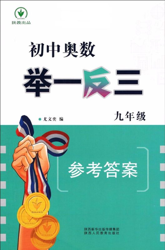初中数学《奥数-举一反三》-极享资源 - 极致畅享全网精选资源