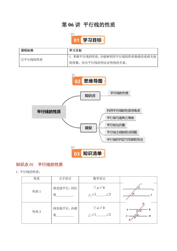 初中数学《帮课堂-同步学与练》25版（7下多版本）-极享资源 - 极致畅享全网精选资源